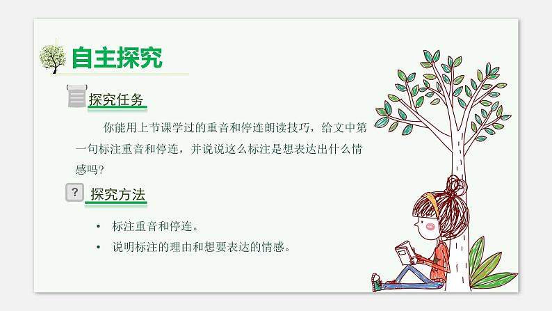 部编版七上语文第1课《春》课件（第2课时）05