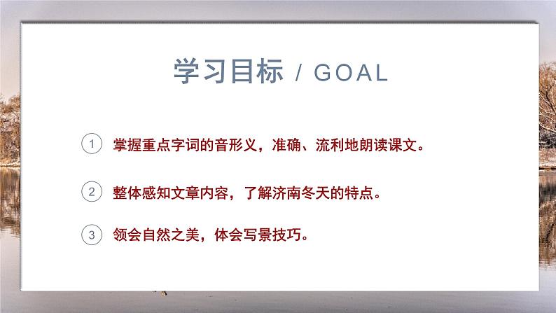 部编版七上语文第2课《济南的冬天》课件（第1课时）02