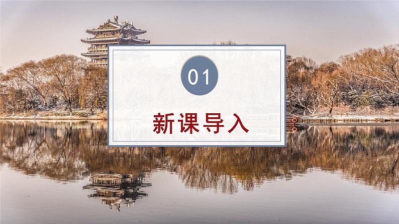 部编版七上语文第2课《济南的冬天》课件（第1课时）03