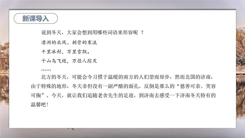 部编版七上语文第2课《济南的冬天》课件（第1课时）04