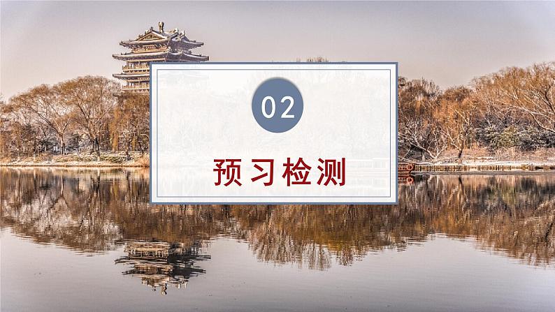 部编版七上语文第2课《济南的冬天》课件（第1课时）05