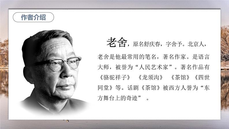 部编版七上语文第2课《济南的冬天》课件（第1课时）06