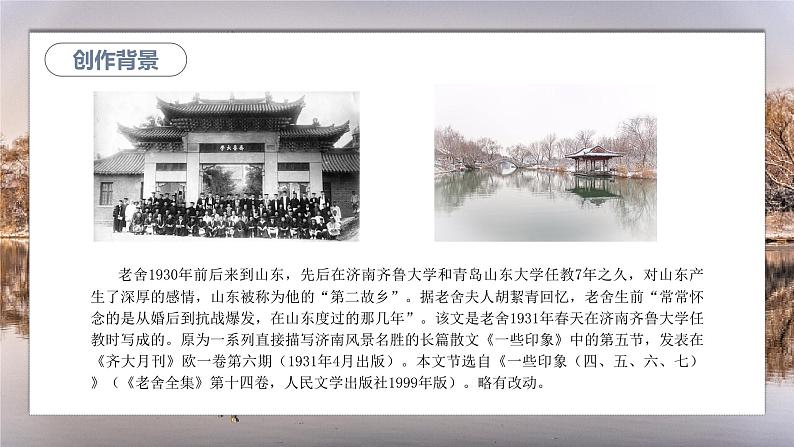 部编版七上语文第2课《济南的冬天》课件（第1课时）07