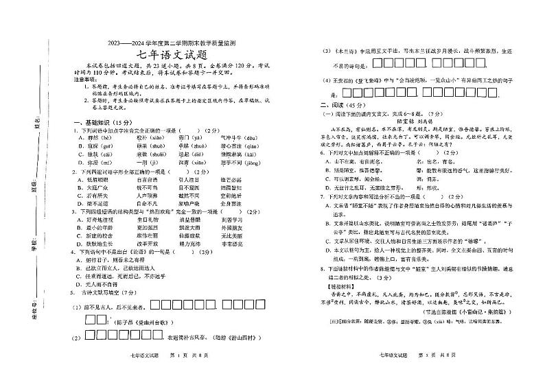 吉林省长春市九台区2023-2024学年七年级下学期期末考试语文试题01
