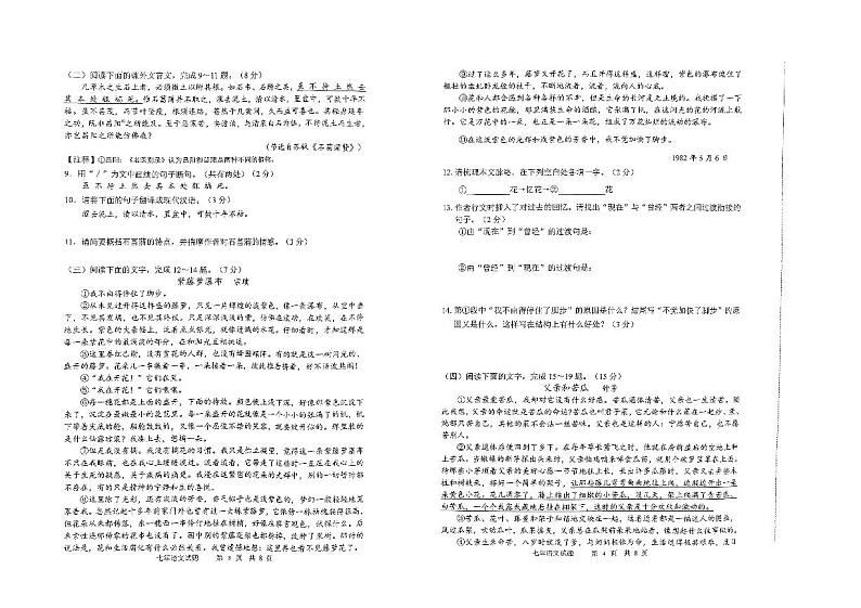 吉林省长春市九台区2023-2024学年七年级下学期期末考试语文试题02
