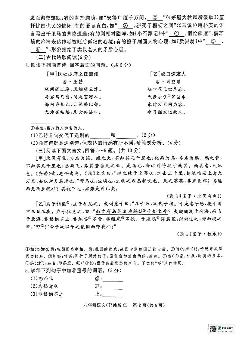 河北省承德市承德县2023-2024学年八年级下学期7月期末语文试题第2页
