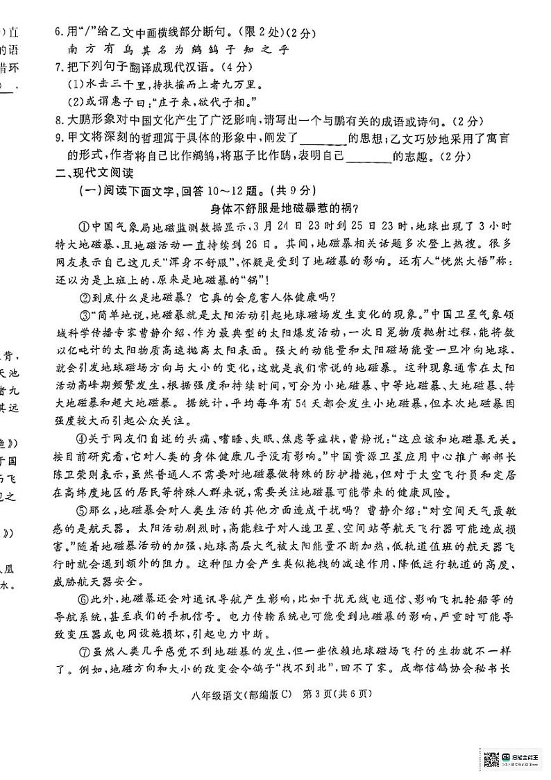 河北省承德市承德县2023-2024学年八年级下学期7月期末语文试题第3页