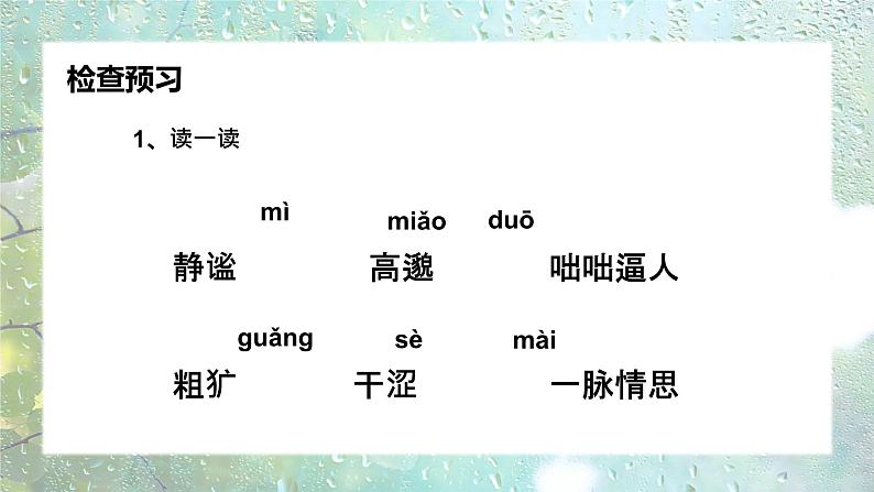 部编版七上语文第3课《雨的四季》课件第7页