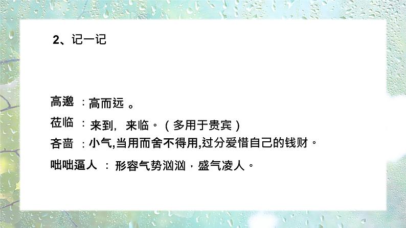 部编版七上语文第3课《雨的四季》课件第8页