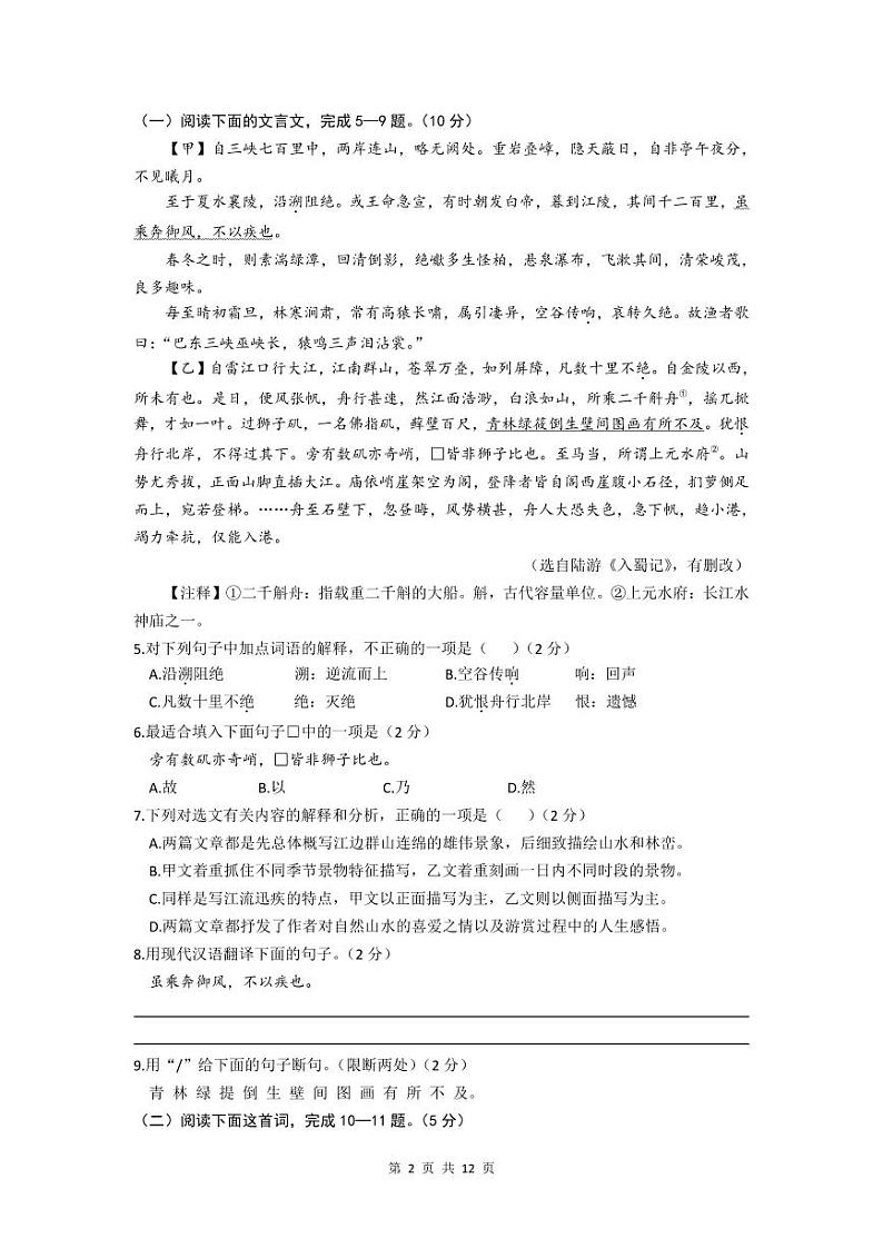 2024年山东省济宁市中考语文试题02