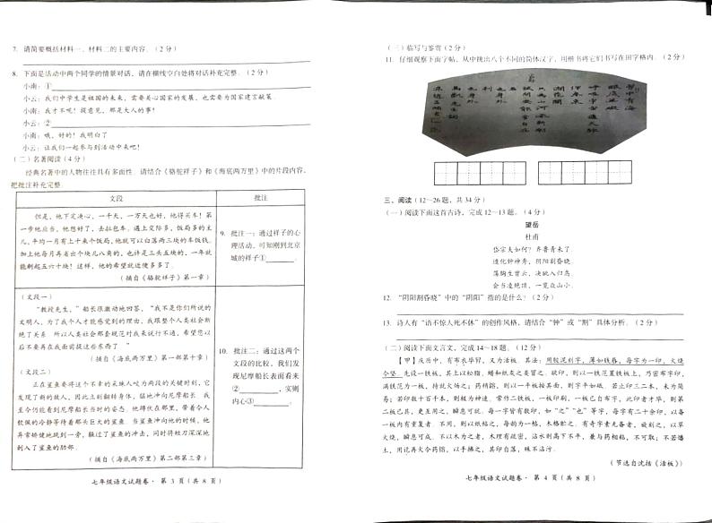 云南省昆明市六县区2023－2024学年下学期期末检测七年级语文试卷及答案02