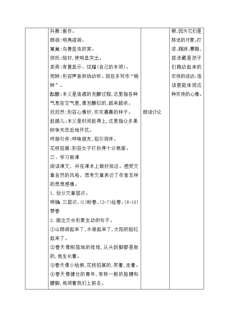 部编版初中语文七年级上册1《春》课件+教案03