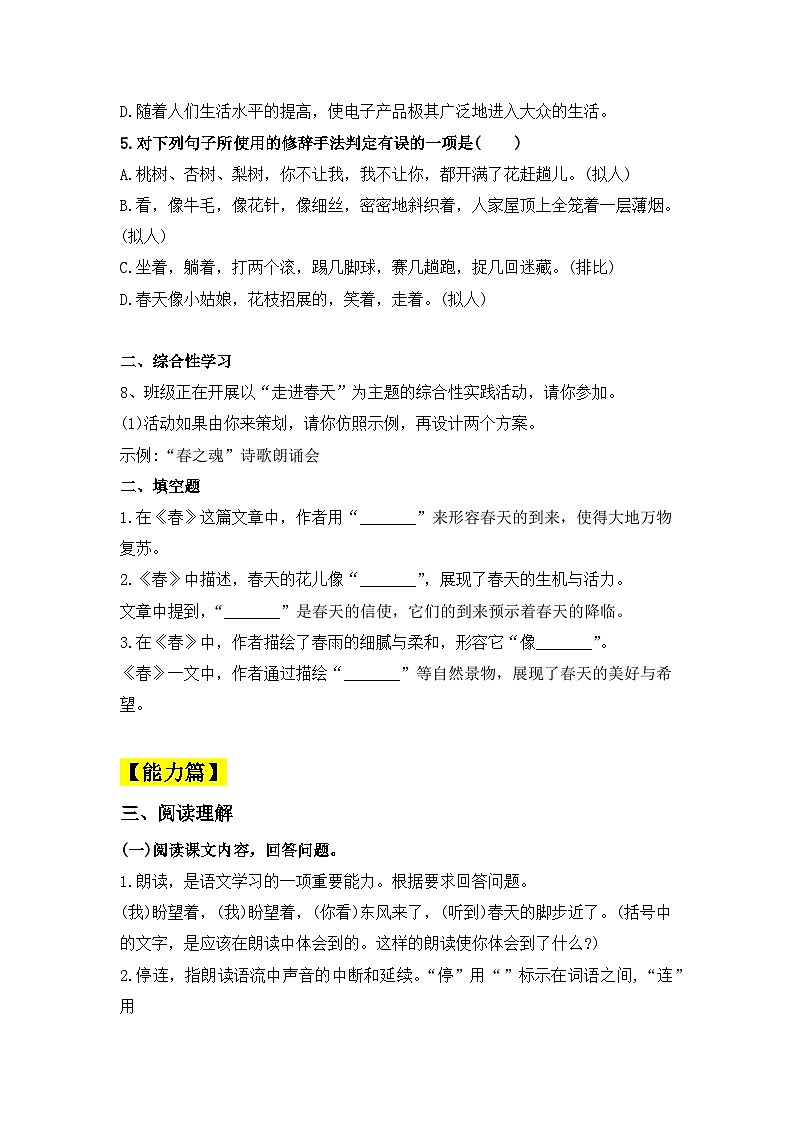 部编版初中语文七年级上册1《春》课件+教案02