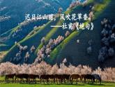 部编版初中语文七年级上册1《春》课件+教案