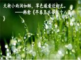 部编版初中语文七年级上册1《春》课件+教案