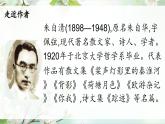 部编版初中语文七年级上册1《春》课件+教案
