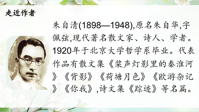 部编版初中语文七年级上册1《春》课件+教案05