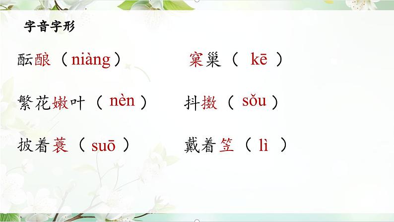 部编版初中语文七年级上册1《春》课件+教案08