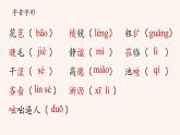 部编版初中语文七年级上册3《雨的四季》课件+教案