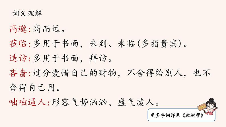 部编版初中语文七年级上册3《雨的四季》课件+教案07