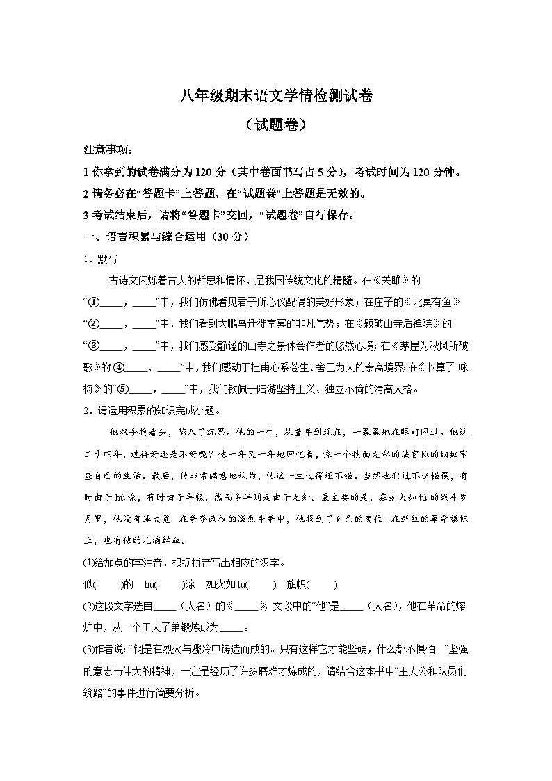 安徽省淮南市淮南实验中学2023_2024学年八年级下学期期末语文试题（解析版）01