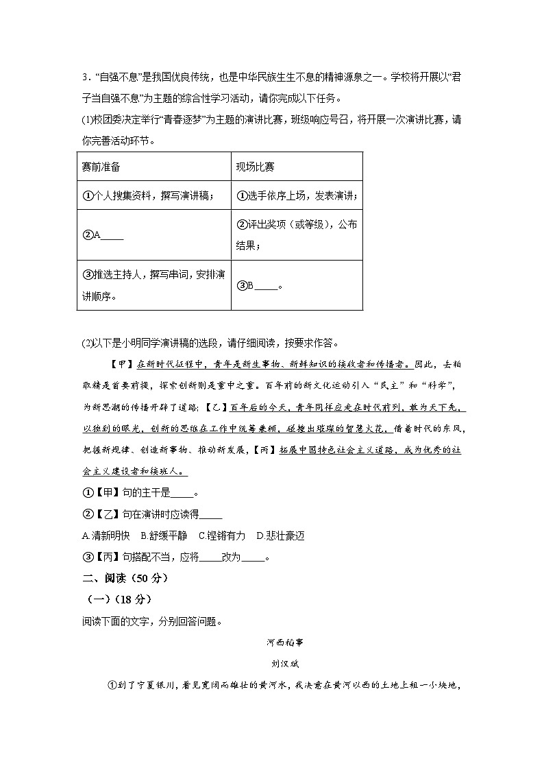 安徽省淮南市淮南实验中学2023_2024学年八年级下学期期末语文试题（解析版）02