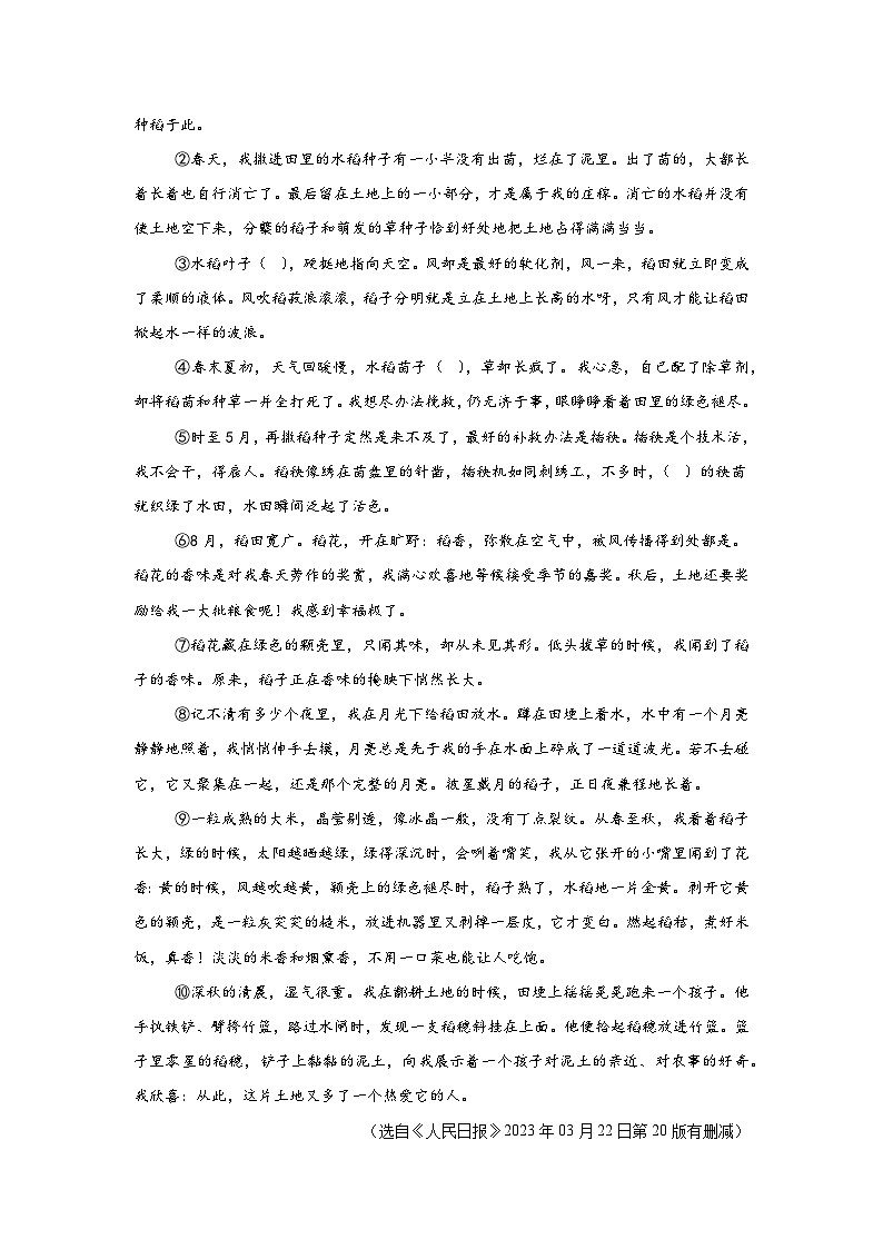 安徽省淮南市淮南实验中学2023_2024学年八年级下学期期末语文试题（解析版）03