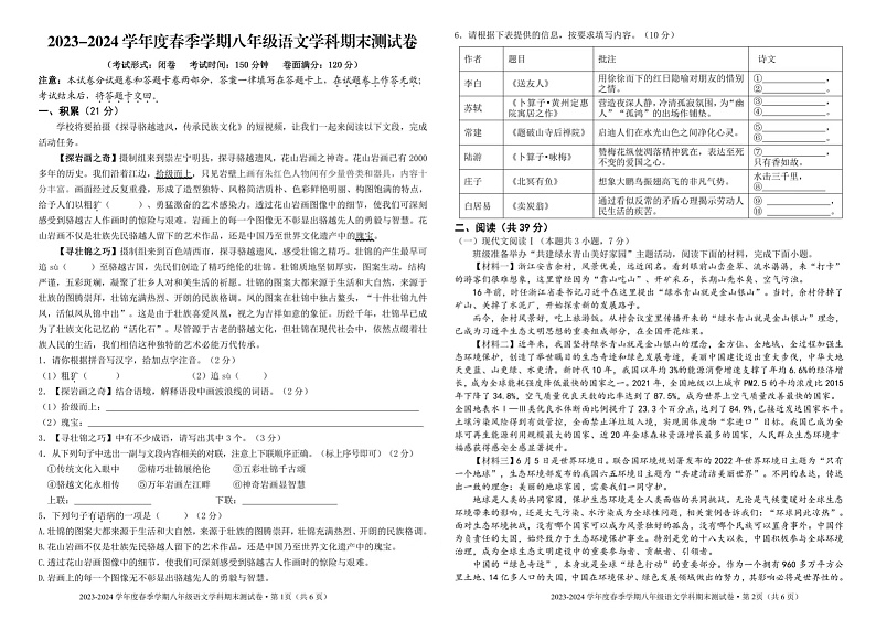 广西壮族自治区南宁市第二十四中学2023-2024学年八年级下学期7月期末考试语文试题第1页