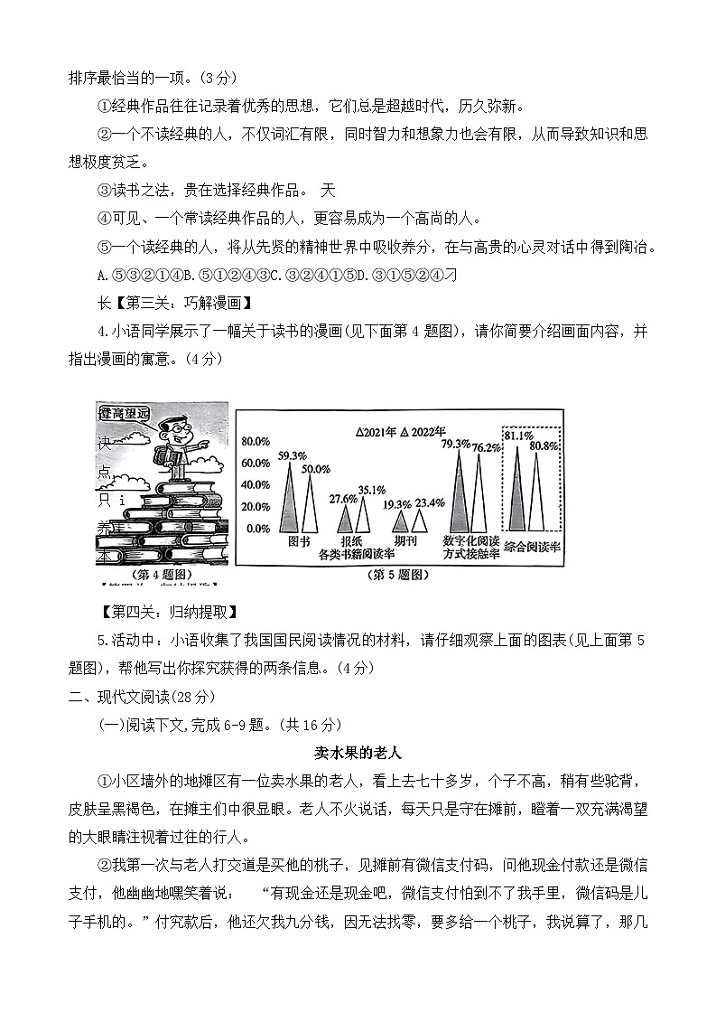 河南省商丘市民权县2023-2024学年七年级下学期期末语文试卷第2页