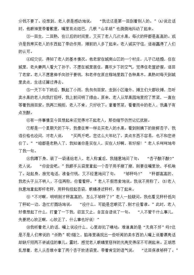河南省商丘市民权县2023-2024学年七年级下学期期末语文试卷第3页
