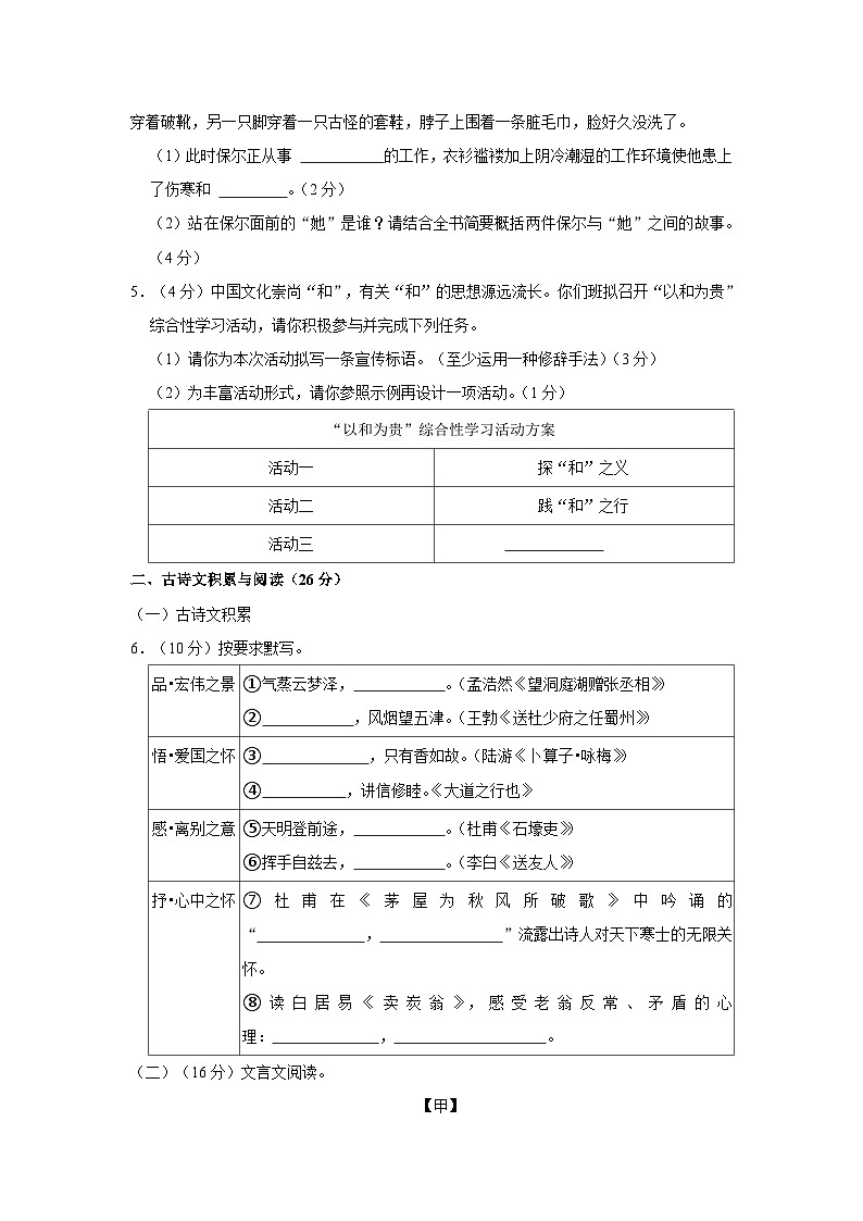 重庆市奉节县2023-2024学年八年级下学期期末语文试卷第3页