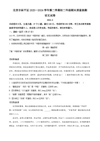 北京市昌平区2023-2024学年八年级第二学期期末语文试题（原卷版+解析版）