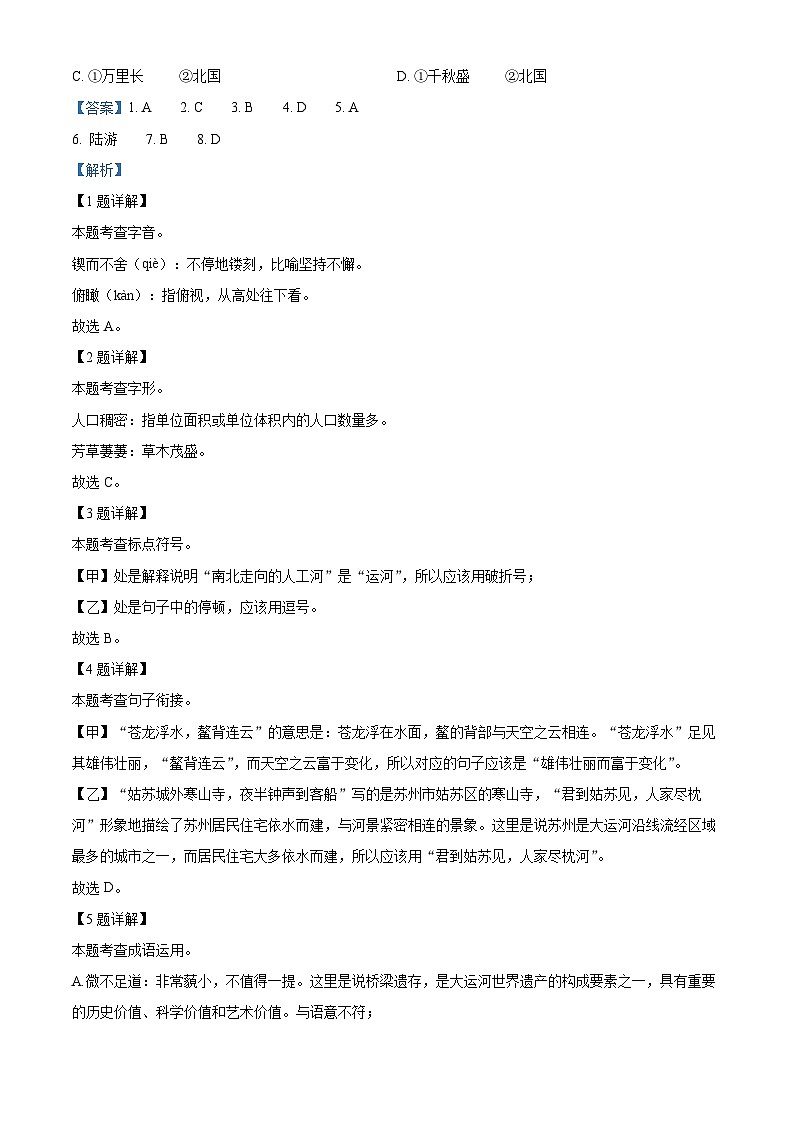 北京市密云区2023-2024学年七年级第二学期期末语文试题（原卷版+解析版）03