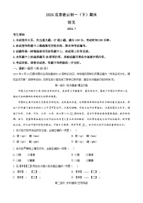 北京市密云区2023-2024学年七年级第二学期期末语文试题（原卷版+解析版）