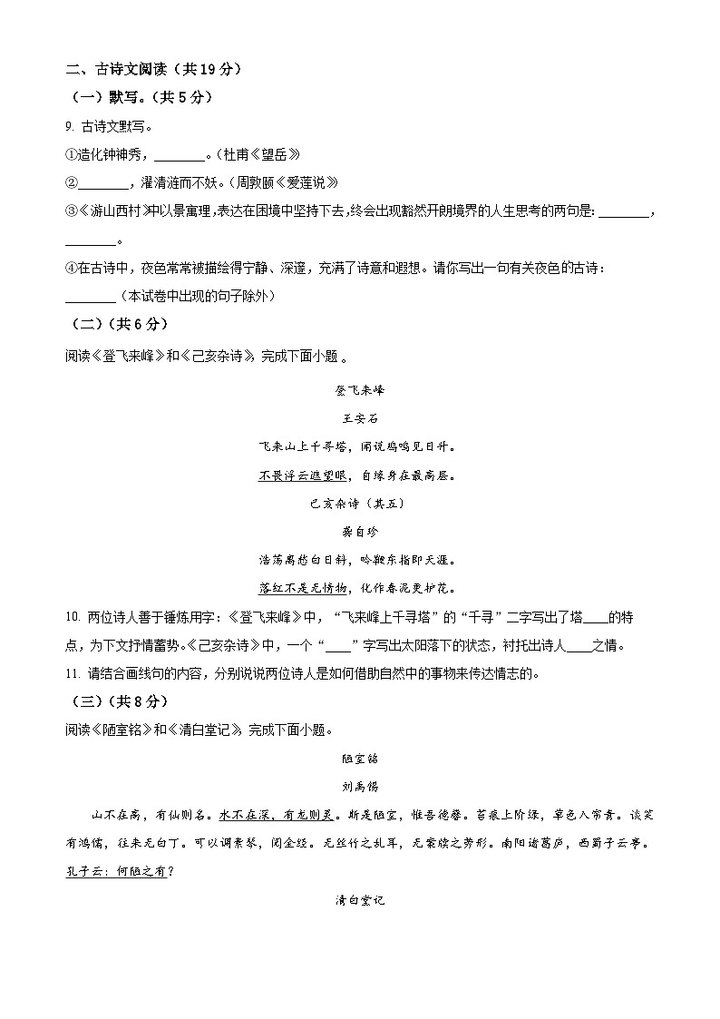 北京市密云区2023-2024学年七年级第二学期期末语文试题（原卷版+解析版）03