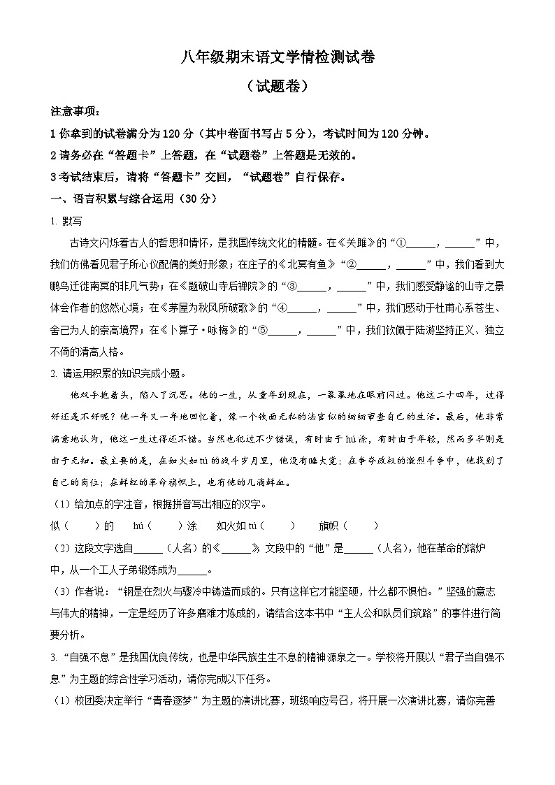 安徽省淮南市淮南实验中学2023~2024学年八年级第二学期期末语文试题（原卷版+解析版）01