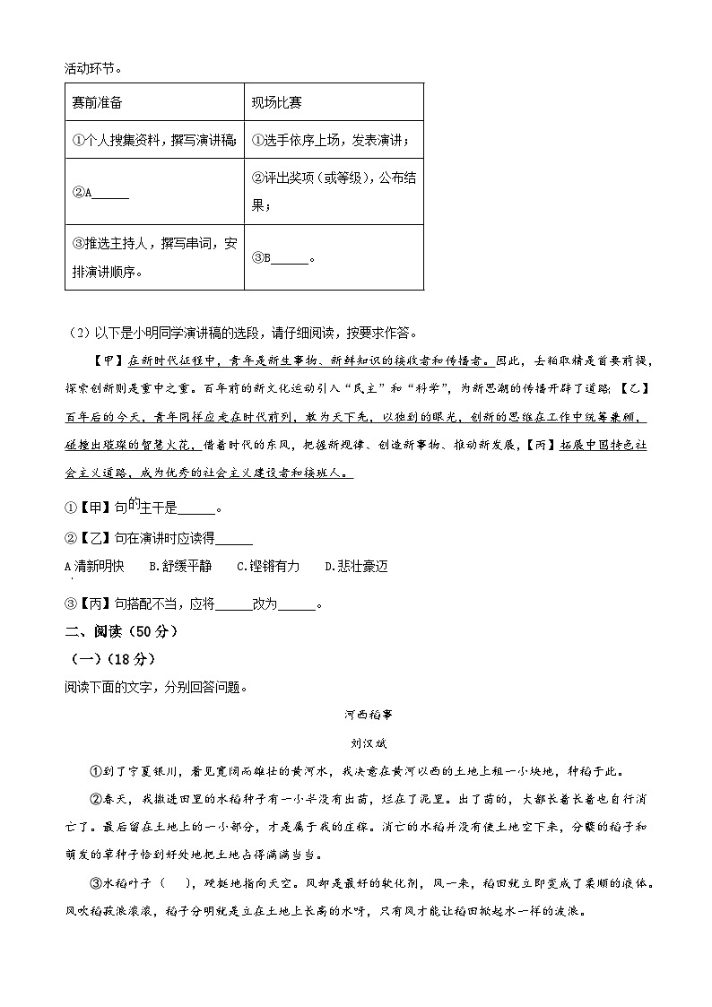 安徽省淮南市淮南实验中学2023~2024学年八年级第二学期期末语文试题（原卷版+解析版）02