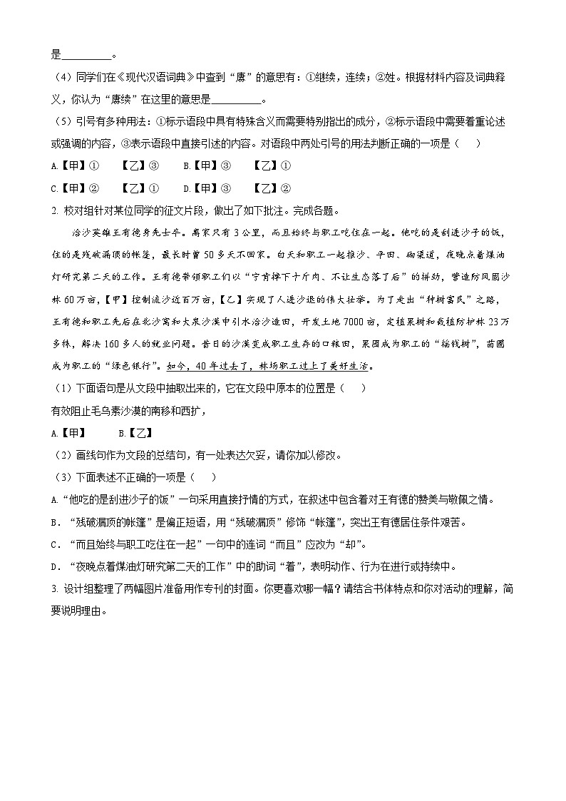 北京市平谷区2022-2023学年七年级第二学期期末语文试题（解析版）第2页