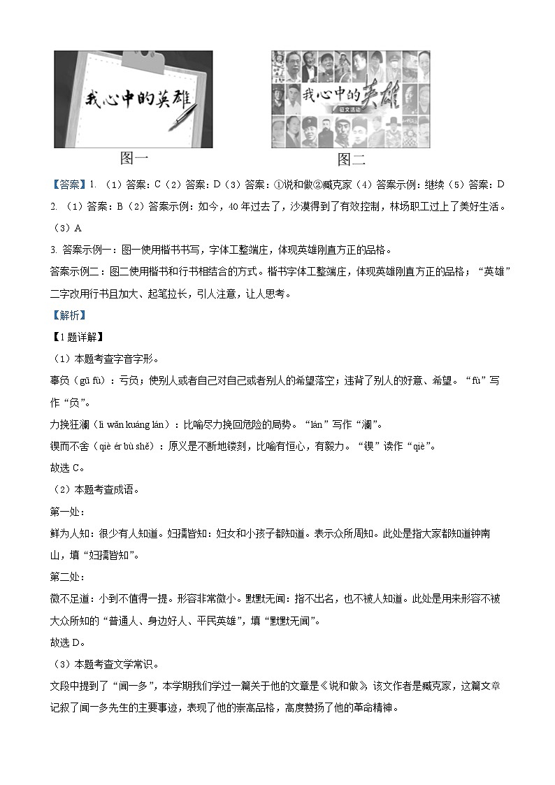 北京市平谷区2022-2023学年七年级第二学期期末语文试题（解析版）第3页