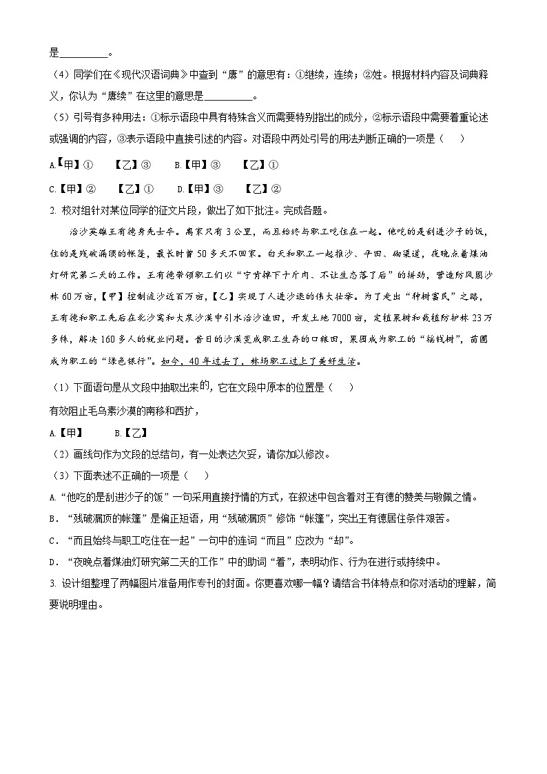 北京市平谷区2022-2023学年七年级第二学期期末语文试题（原卷版）第2页