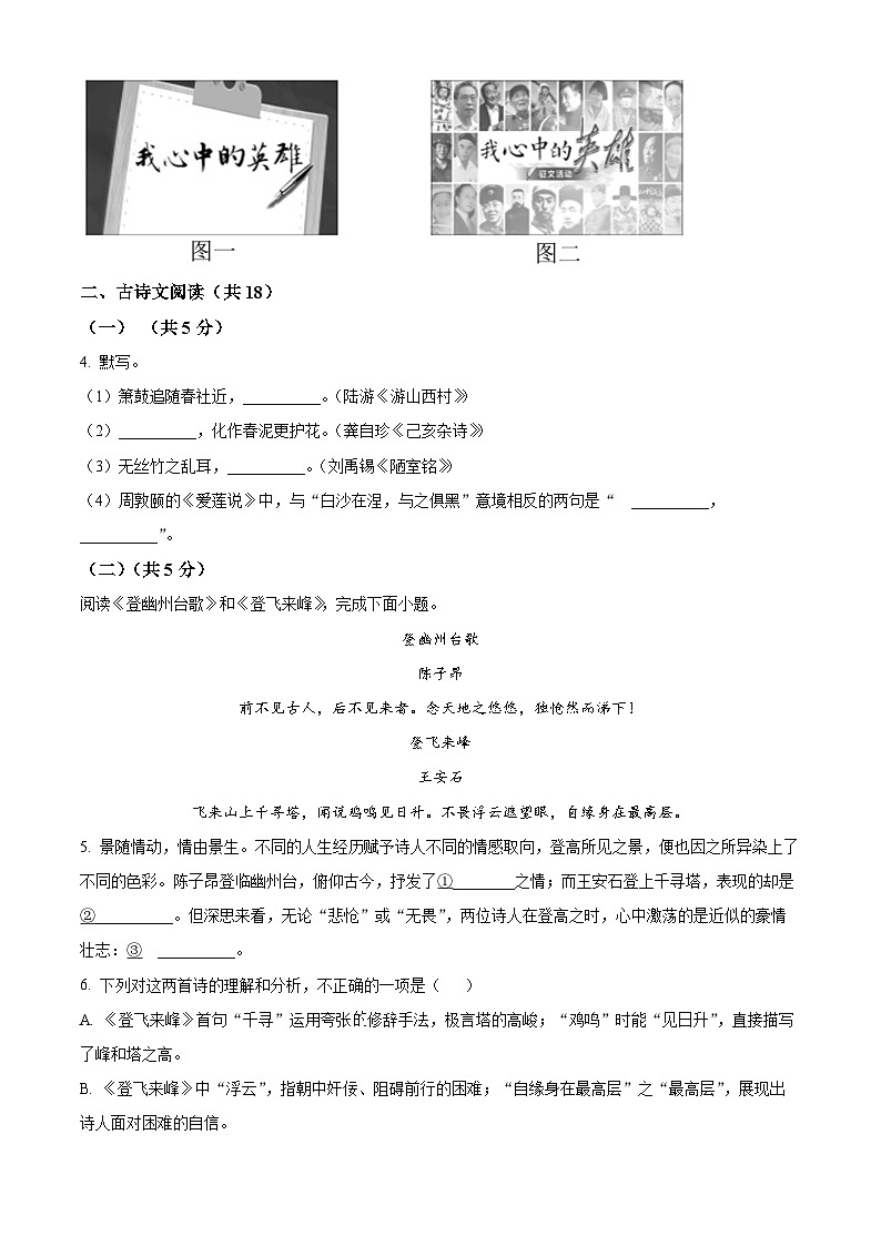 北京市平谷区2022-2023学年七年级第二学期期末语文试题（原卷版）第3页