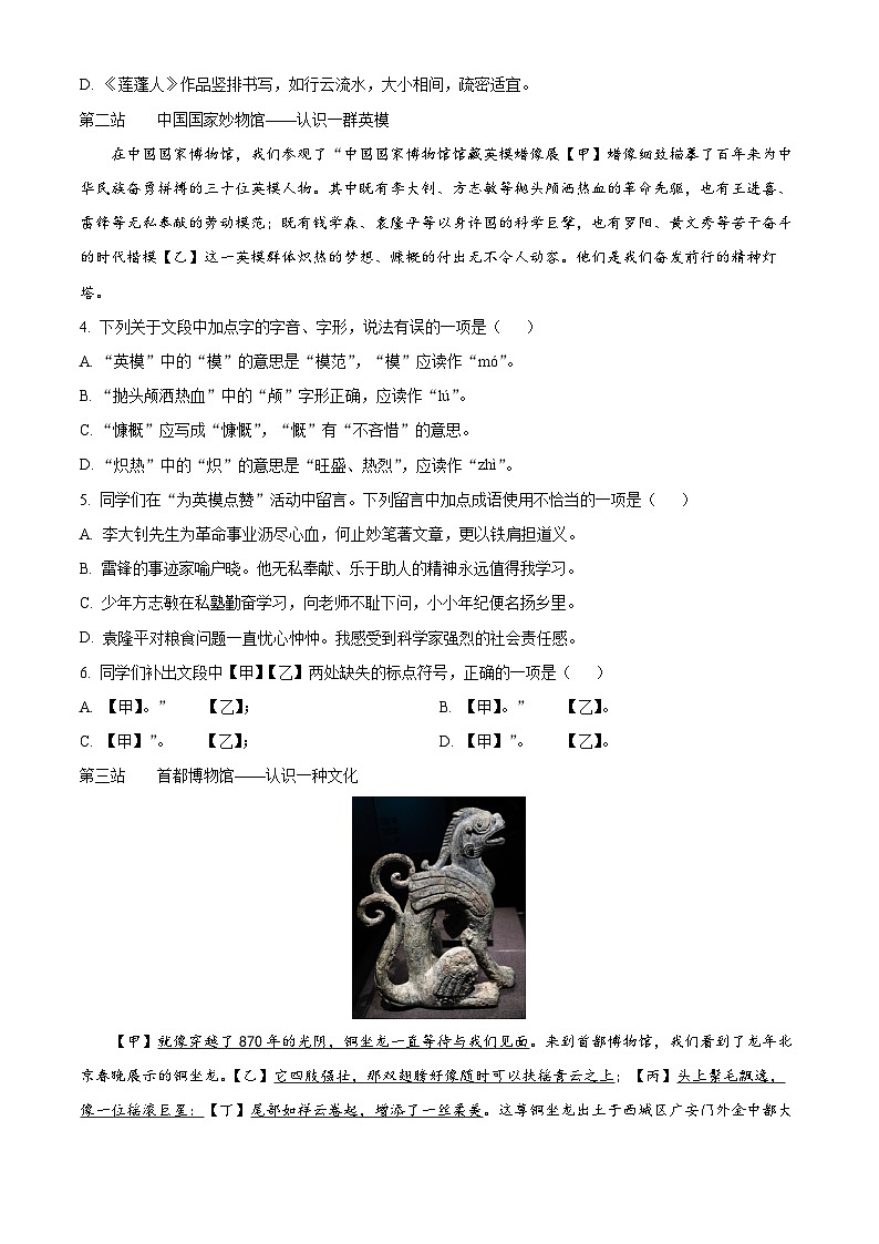 北京市西城区2023-2024学年七年级第二学期期末语文试题（原卷版+解析版）02