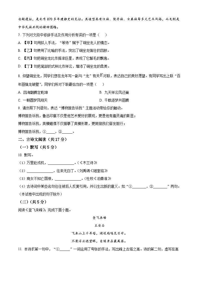北京市西城区2023-2024学年七年级第二学期期末语文试题（原卷版+解析版）03