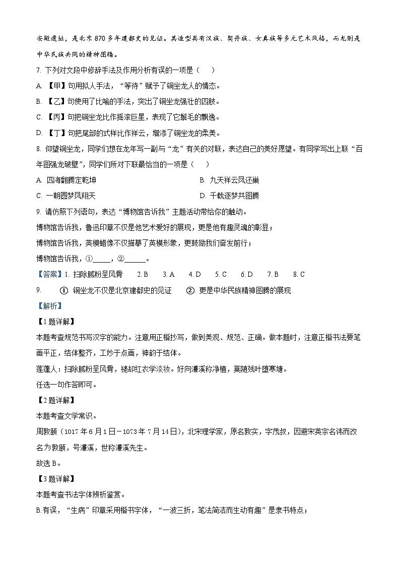 北京市西城区2023-2024学年七年级第二学期期末语文试题（原卷版+解析版）03
