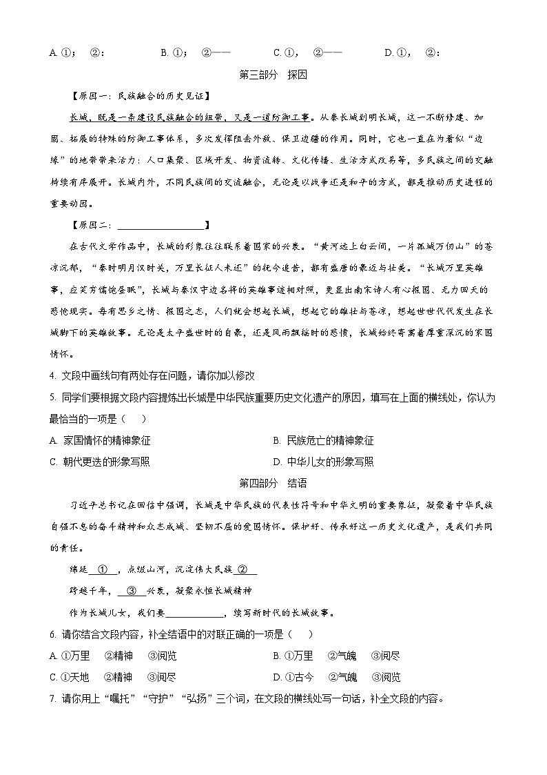 北京市延庆区2023-2024学年七年级第二学期期末语文试题（原卷版）第2页