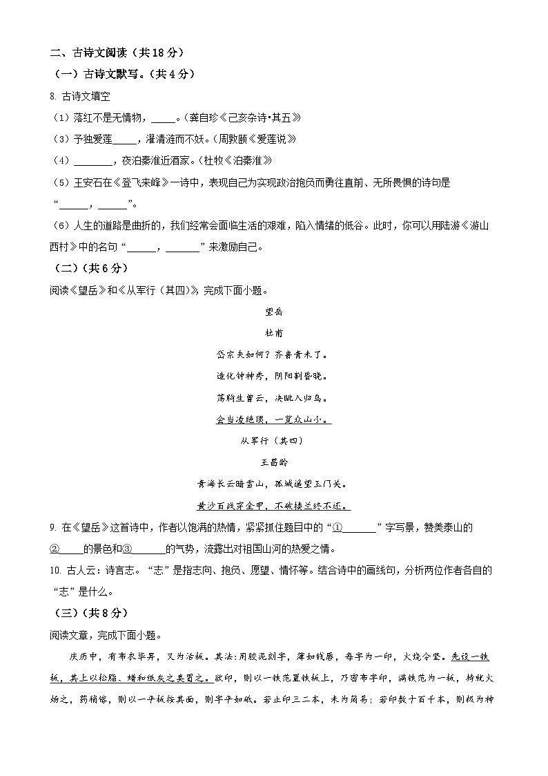 北京市延庆区2023-2024学年七年级第二学期期末语文试题（原卷版）第3页