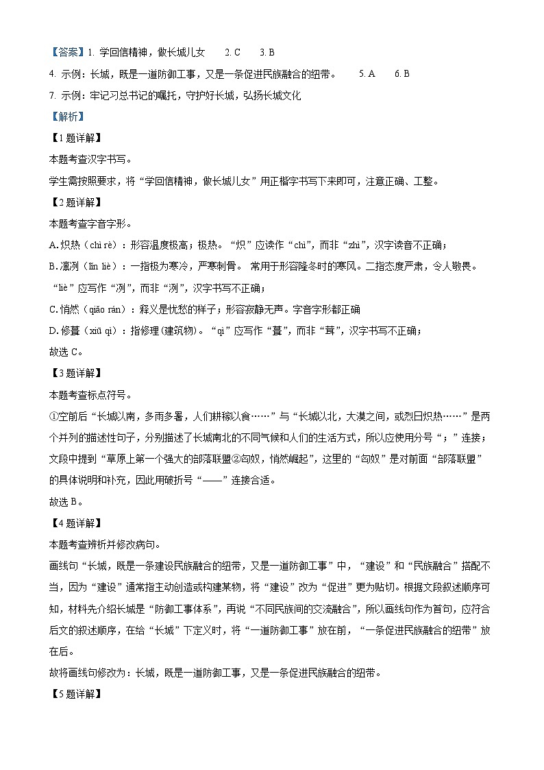 北京市延庆区2023-2024学年七年级第二学期期末语文试题（解析版）第3页