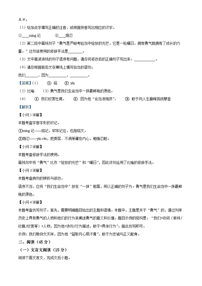 吉林省四平市伊通满族自治县2022-2023学年八年级第二学期期末语文试题（解析版）第2页