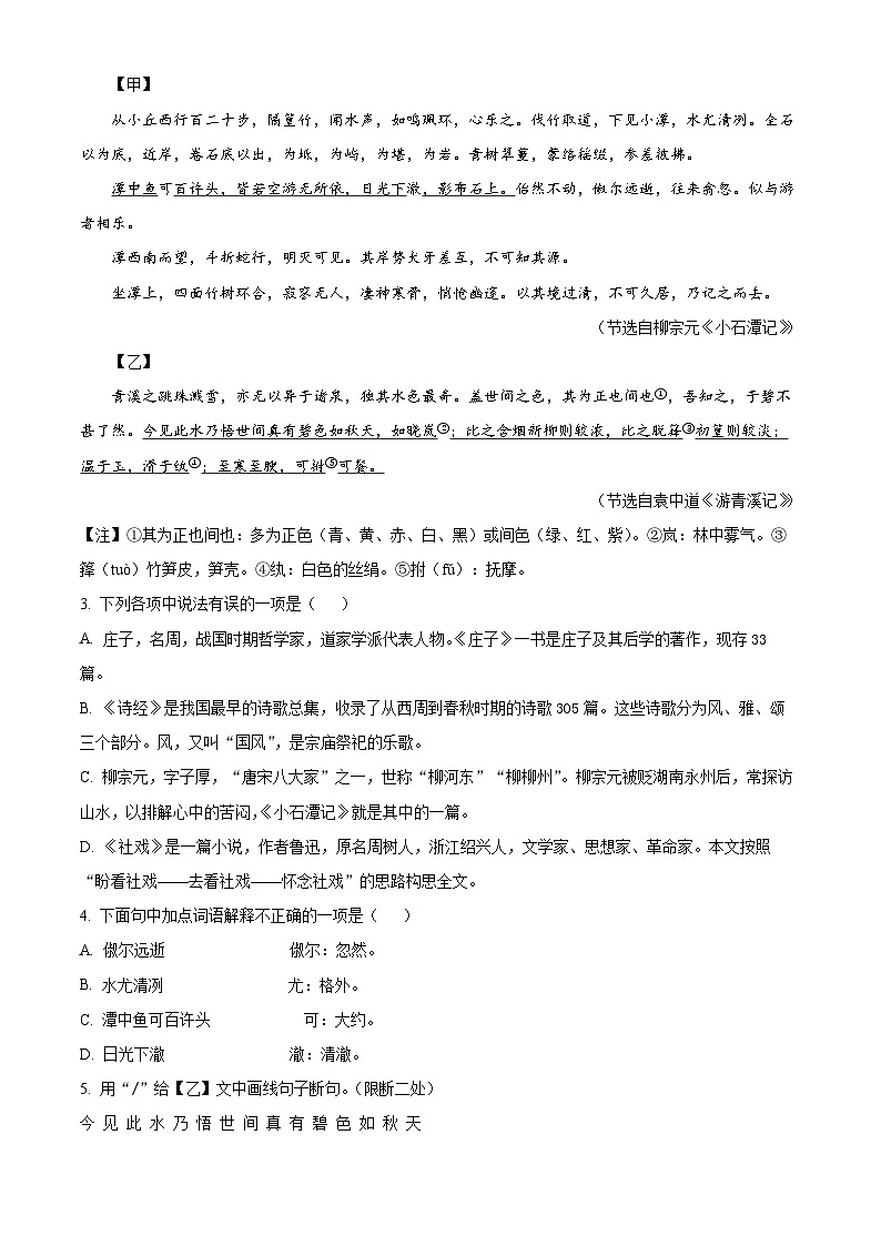 吉林省四平市伊通满族自治县2022-2023学年八年级第二学期期末语文试题（解析版）第3页
