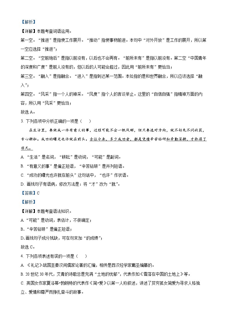 辽宁省沈阳市沈北新区2022-2023学年八年级第二学期期末语文试题（原卷版+解析版）02